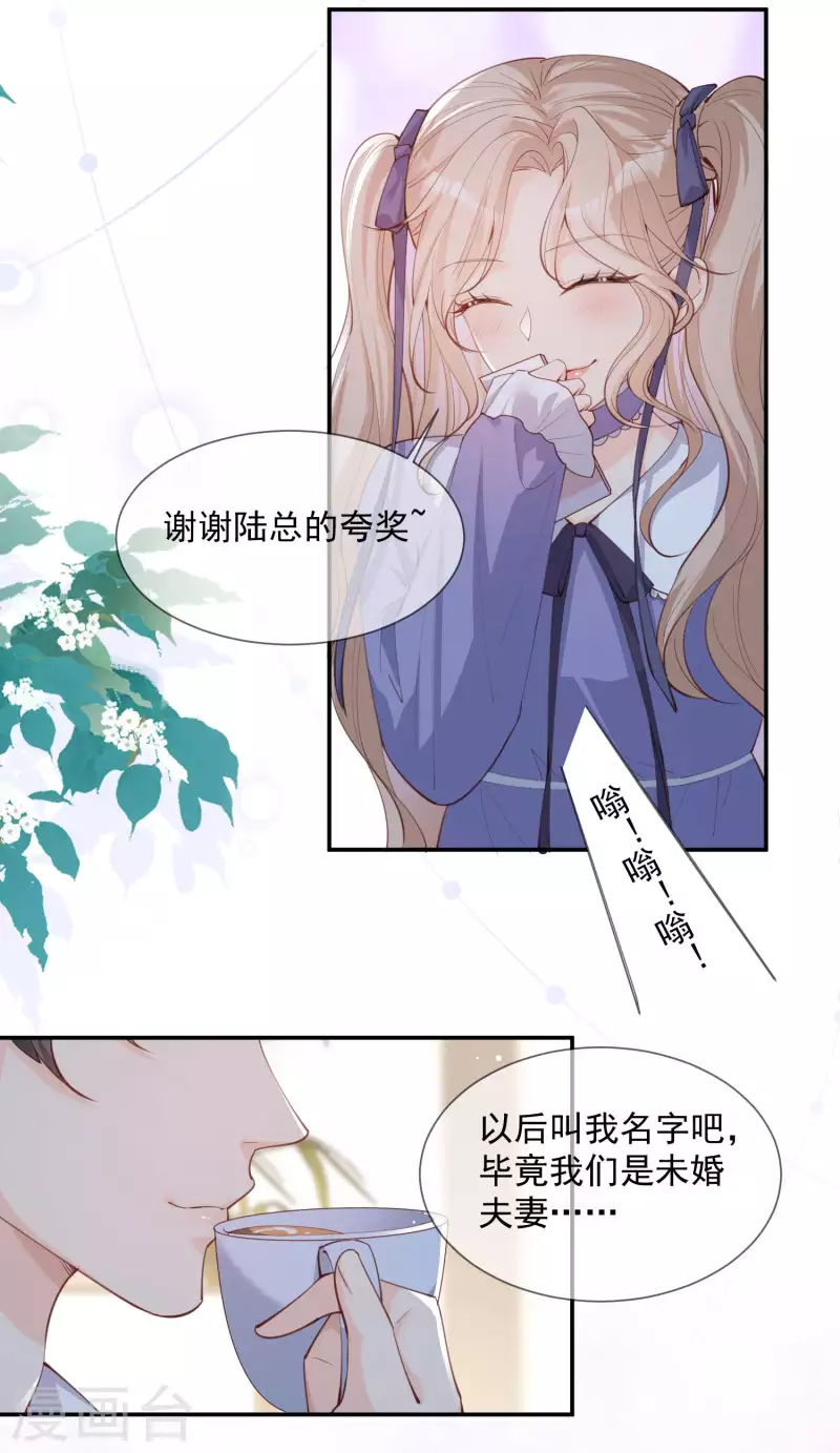 陆总，你老婆又上热搜啦！韩漫全集-第13话 叫我的名字，好吗?无删减无遮挡章节图片 