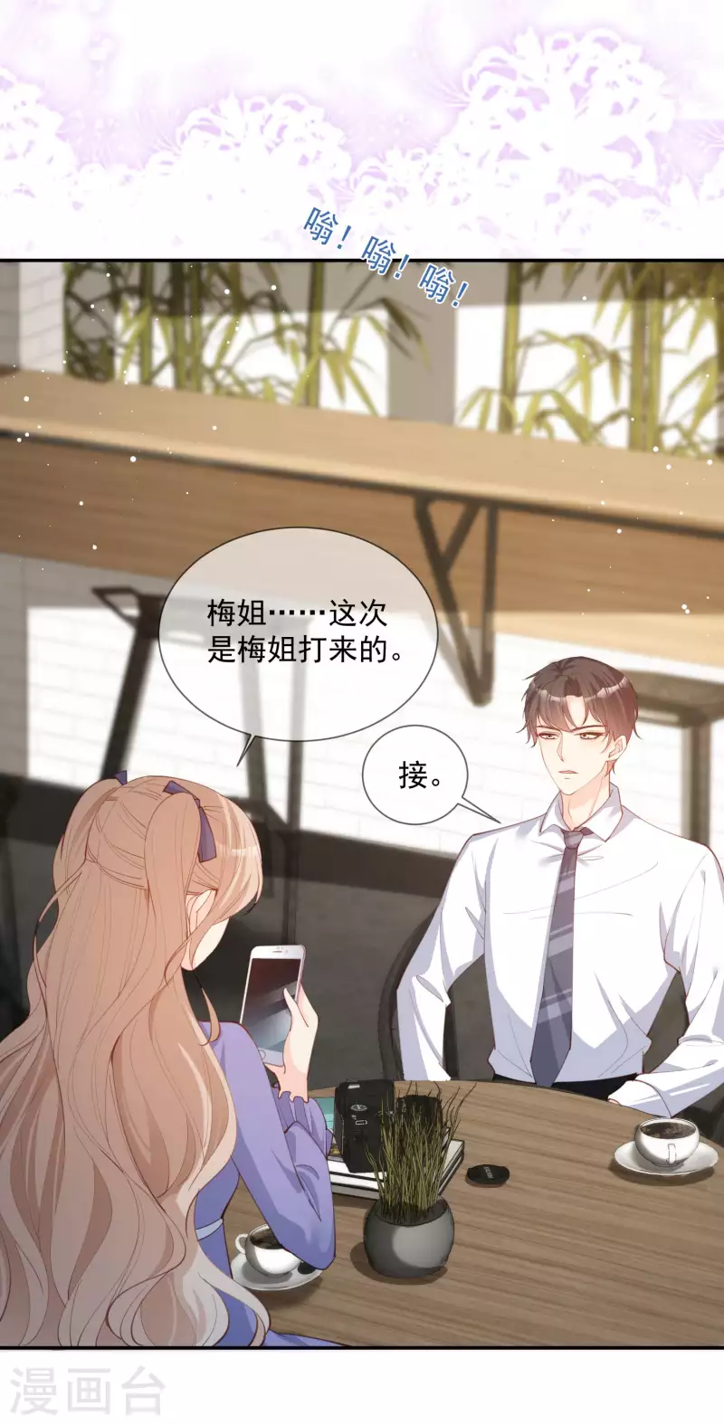 陆总，你老婆又上热搜啦！韩漫全集-第13话 叫我的名字，好吗?无删减无遮挡章节图片 