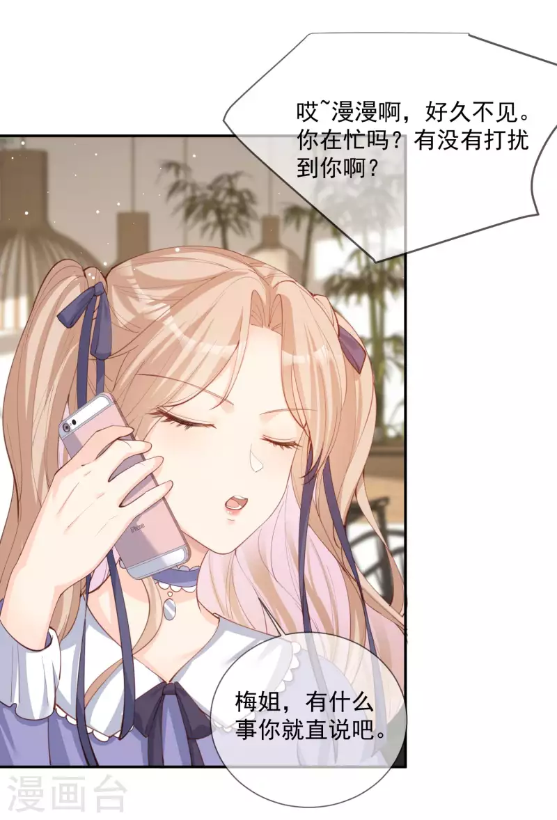 陆总，你老婆又上热搜啦！韩漫全集-第13话 叫我的名字，好吗?无删减无遮挡章节图片 