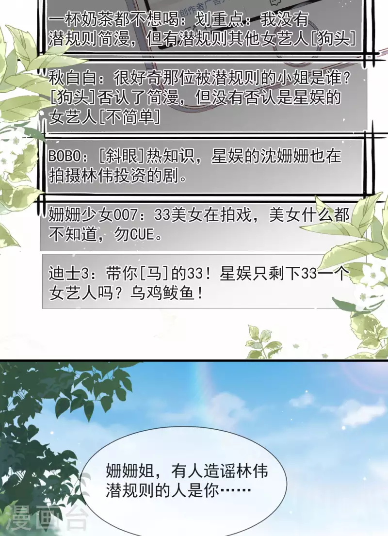 陆总，你老婆又上热搜啦！韩漫全集-第13话 叫我的名字，好吗?无删减无遮挡章节图片 