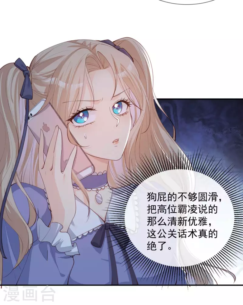 陆总，你老婆又上热搜啦！韩漫全集-第13话 叫我的名字，好吗?无删减无遮挡章节图片 