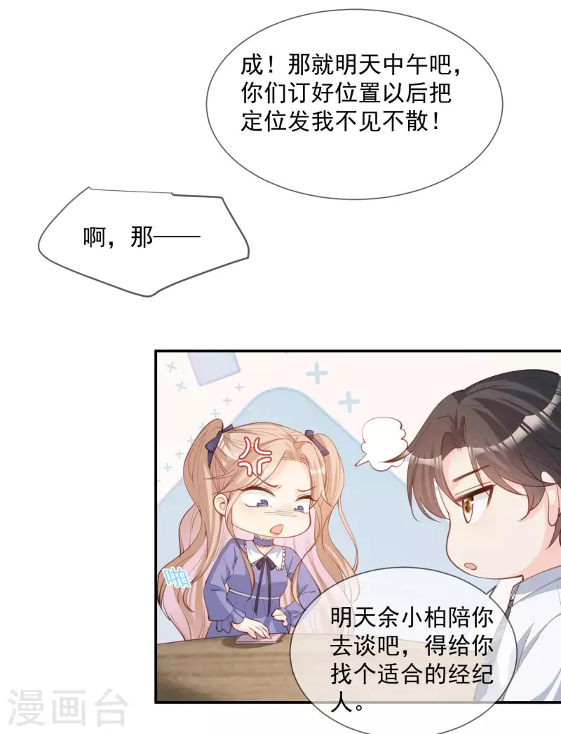 陆总，你老婆又上热搜啦！韩漫全集-第13话 叫我的名字，好吗?无删减无遮挡章节图片 
