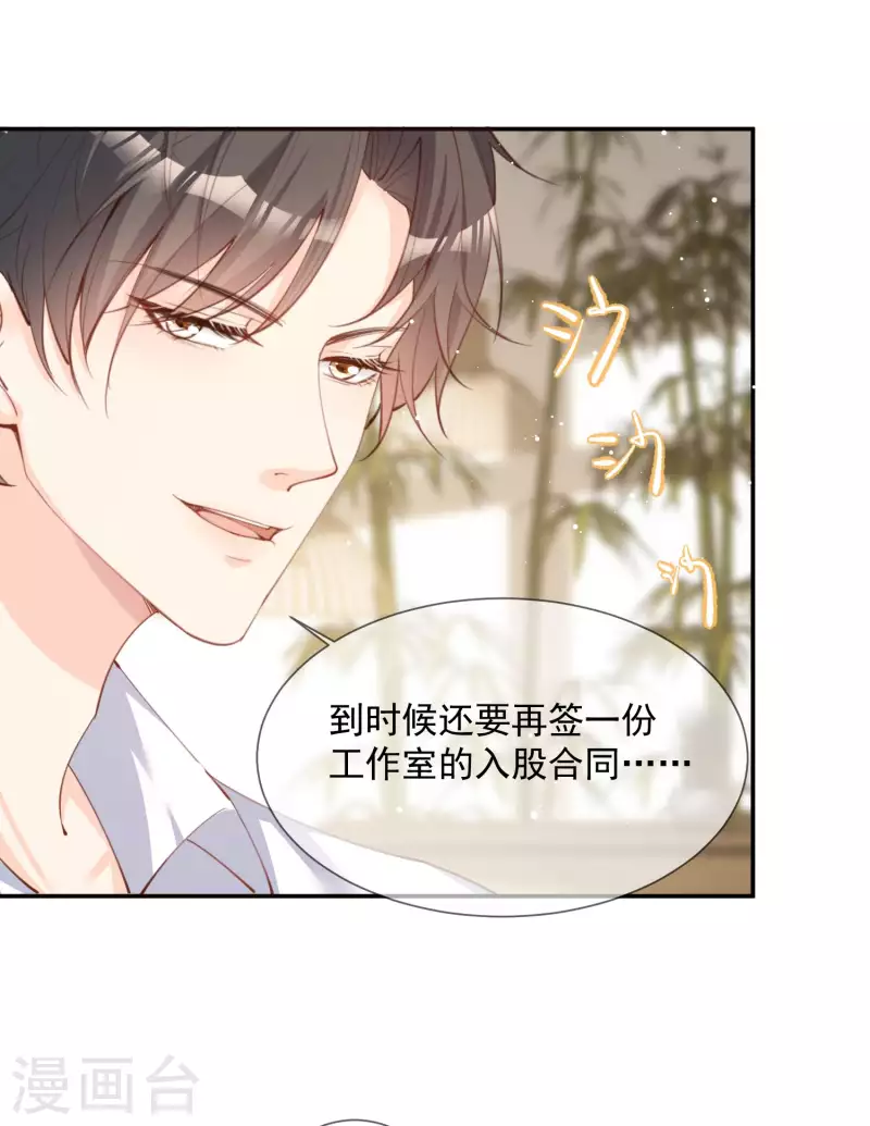 陆总，你老婆又上热搜啦！韩漫全集-第13话 叫我的名字，好吗?无删减无遮挡章节图片 
