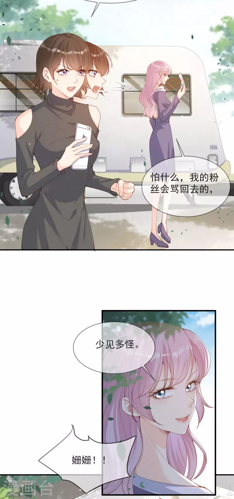 陆总，你老婆又上热搜啦！韩漫全集-第13话 叫我的名字，好吗?无删减无遮挡章节图片 