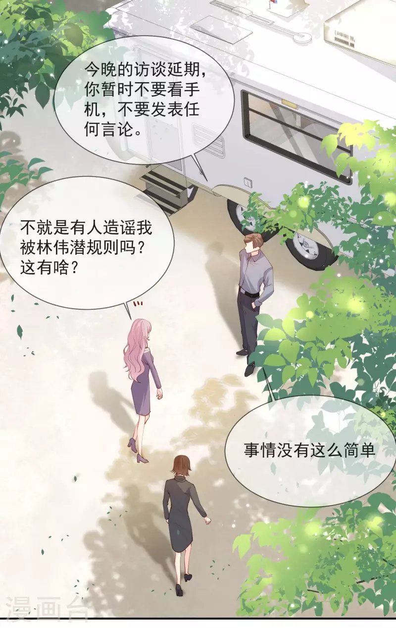 陆总，你老婆又上热搜啦！-第13话 叫我的名字，好吗?全彩韩漫标签