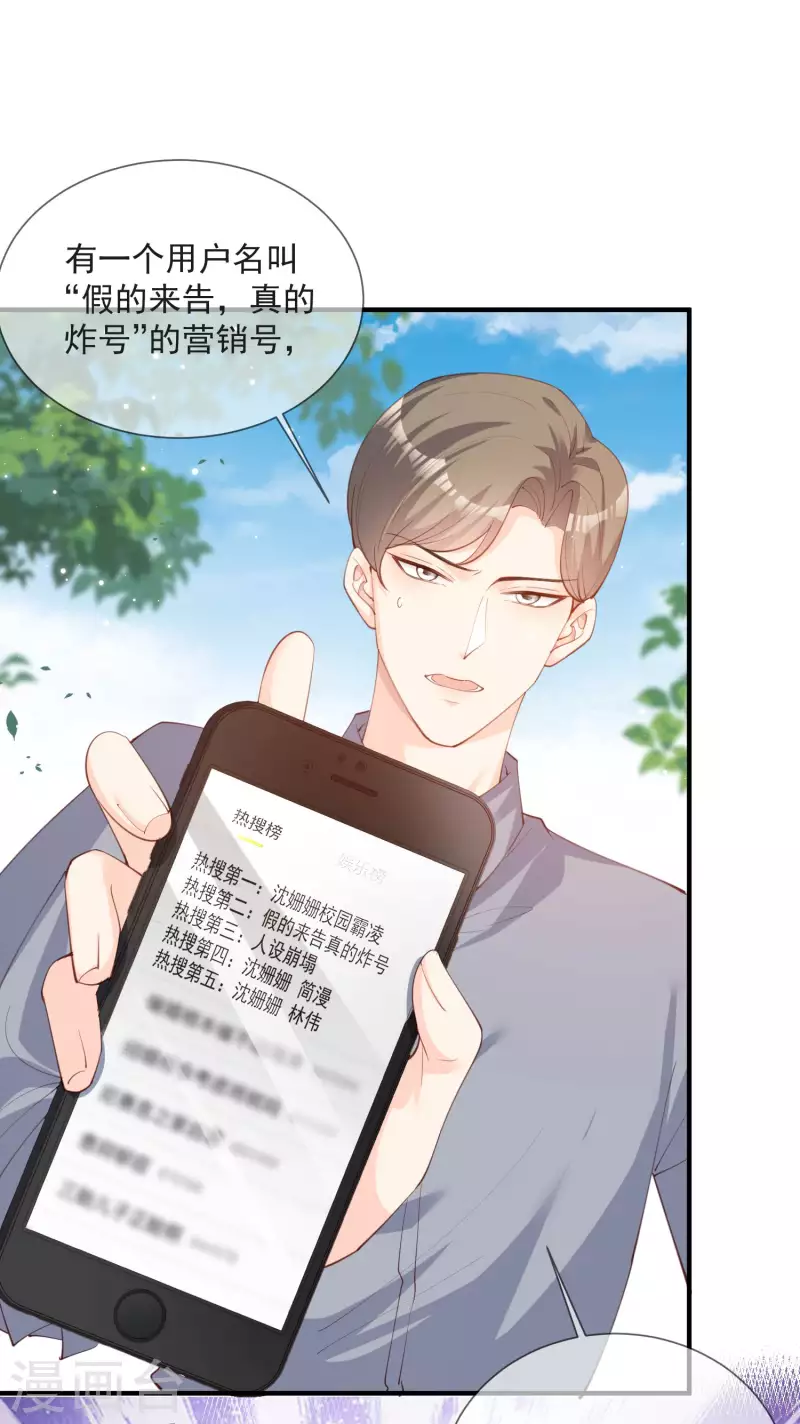 陆总，你老婆又上热搜啦！韩漫全集-第13话 叫我的名字，好吗?无删减无遮挡章节图片 