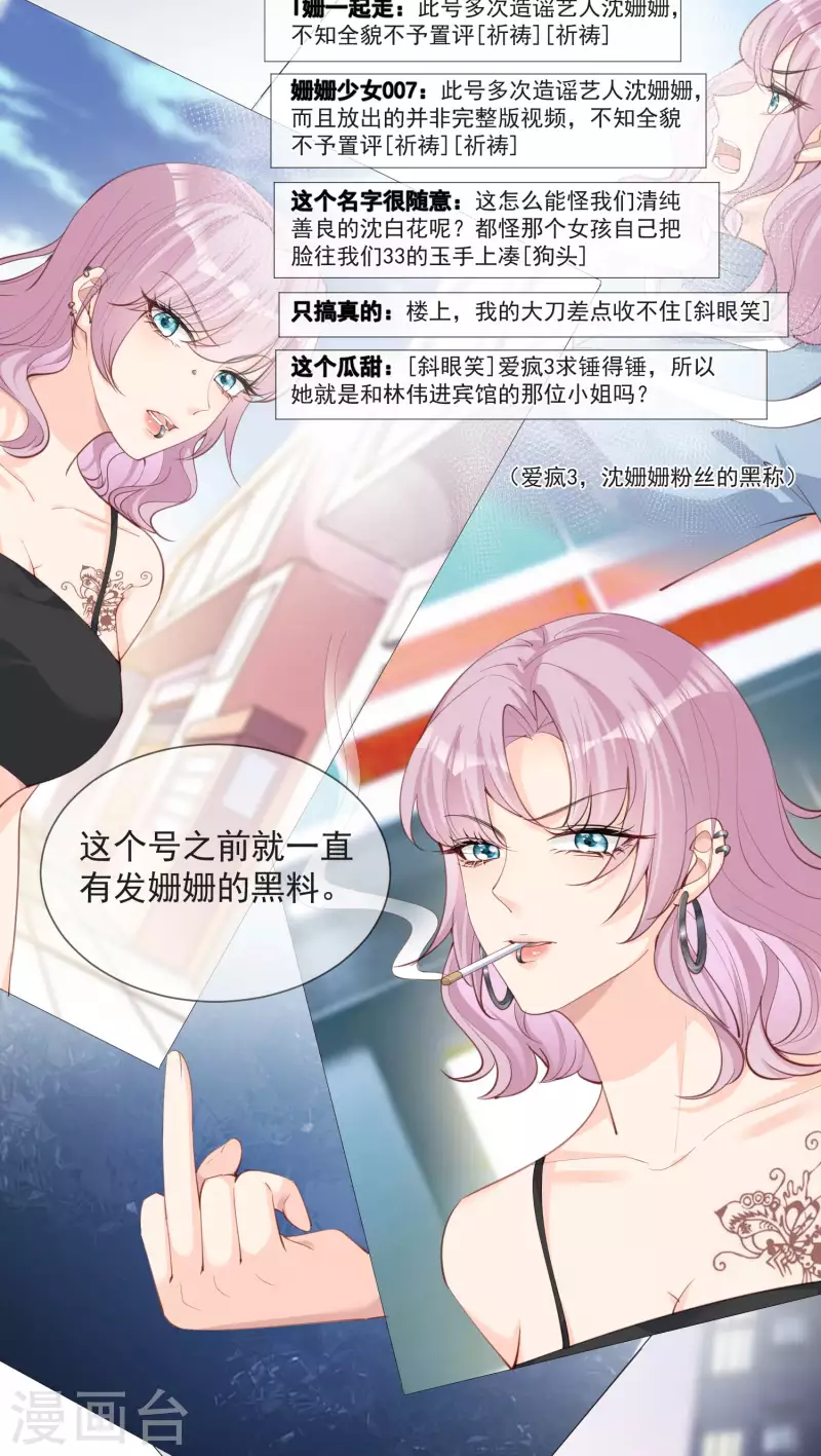 陆总，你老婆又上热搜啦！韩漫全集-第13话 叫我的名字，好吗?无删减无遮挡章节图片 