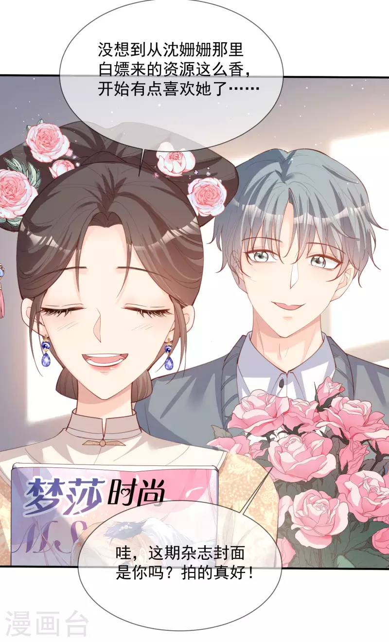 陆总，你老婆又上热搜啦！韩漫全集-第15话 暗恋无删减无遮挡章节图片 