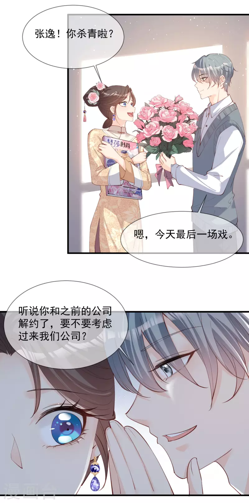 陆总，你老婆又上热搜啦！韩漫全集-第15话 暗恋无删减无遮挡章节图片 
