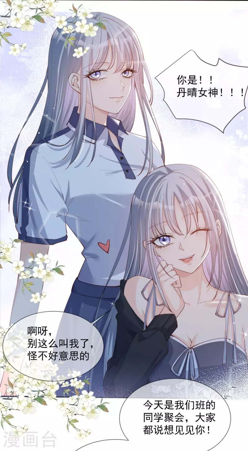 陆总，你老婆又上热搜啦！韩漫全集-第15话 暗恋无删减无遮挡章节图片 
