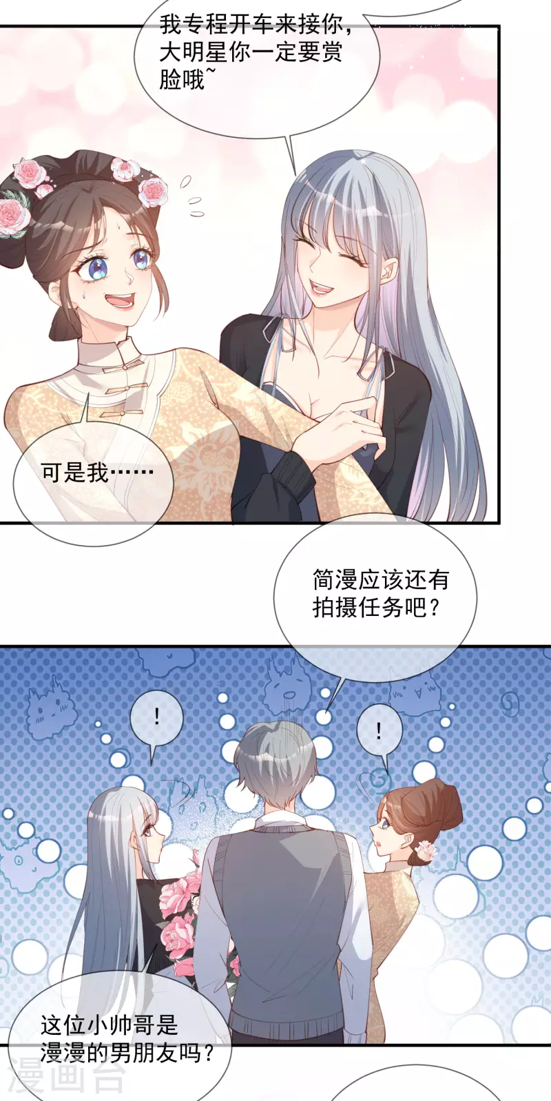 陆总，你老婆又上热搜啦！韩漫全集-第15话 暗恋无删减无遮挡章节图片 