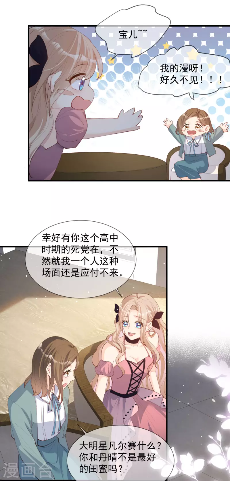 陆总，你老婆又上热搜啦！韩漫全集-第15话 暗恋无删减无遮挡章节图片 
