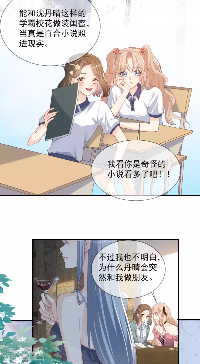 陆总，你老婆又上热搜啦！韩漫全集-第15话 暗恋无删减无遮挡章节图片 