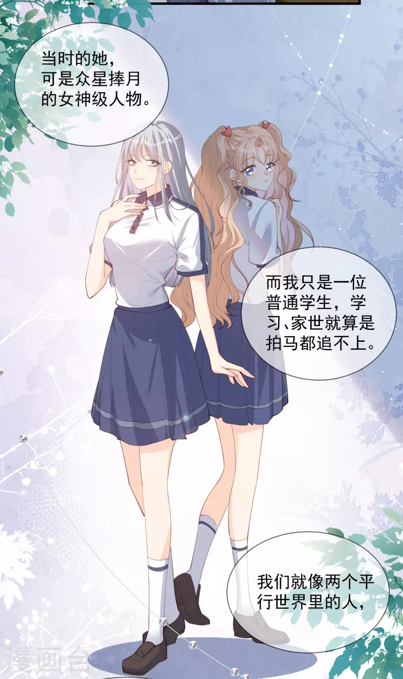 陆总，你老婆又上热搜啦！韩漫全集-第15话 暗恋无删减无遮挡章节图片 