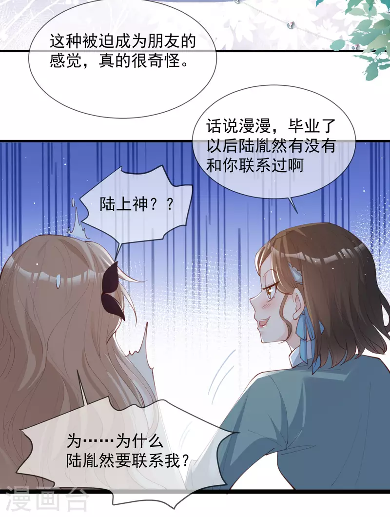 陆总，你老婆又上热搜啦！韩漫全集-第15话 暗恋无删减无遮挡章节图片 