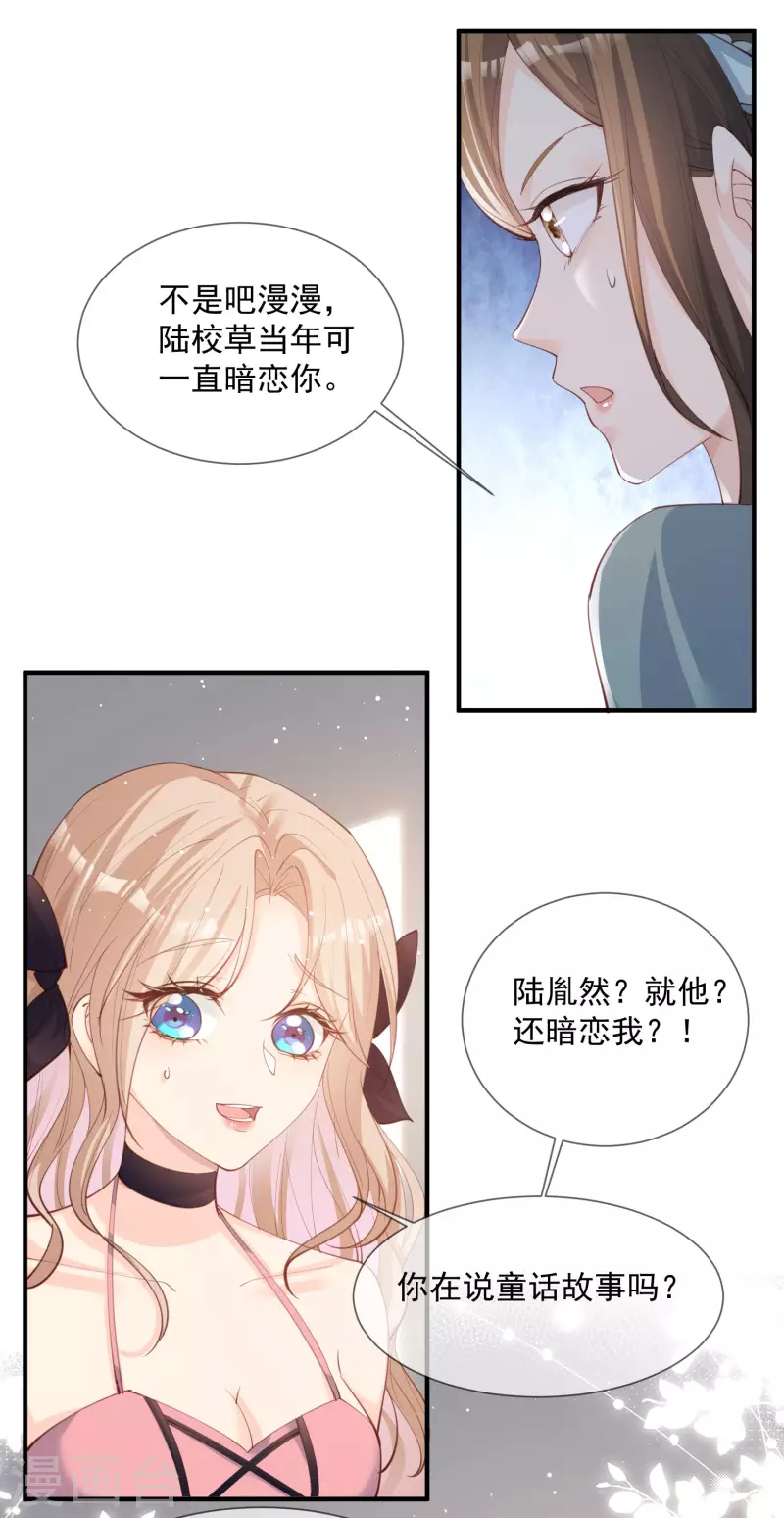 陆总，你老婆又上热搜啦！韩漫全集-第15话 暗恋无删减无遮挡章节图片 