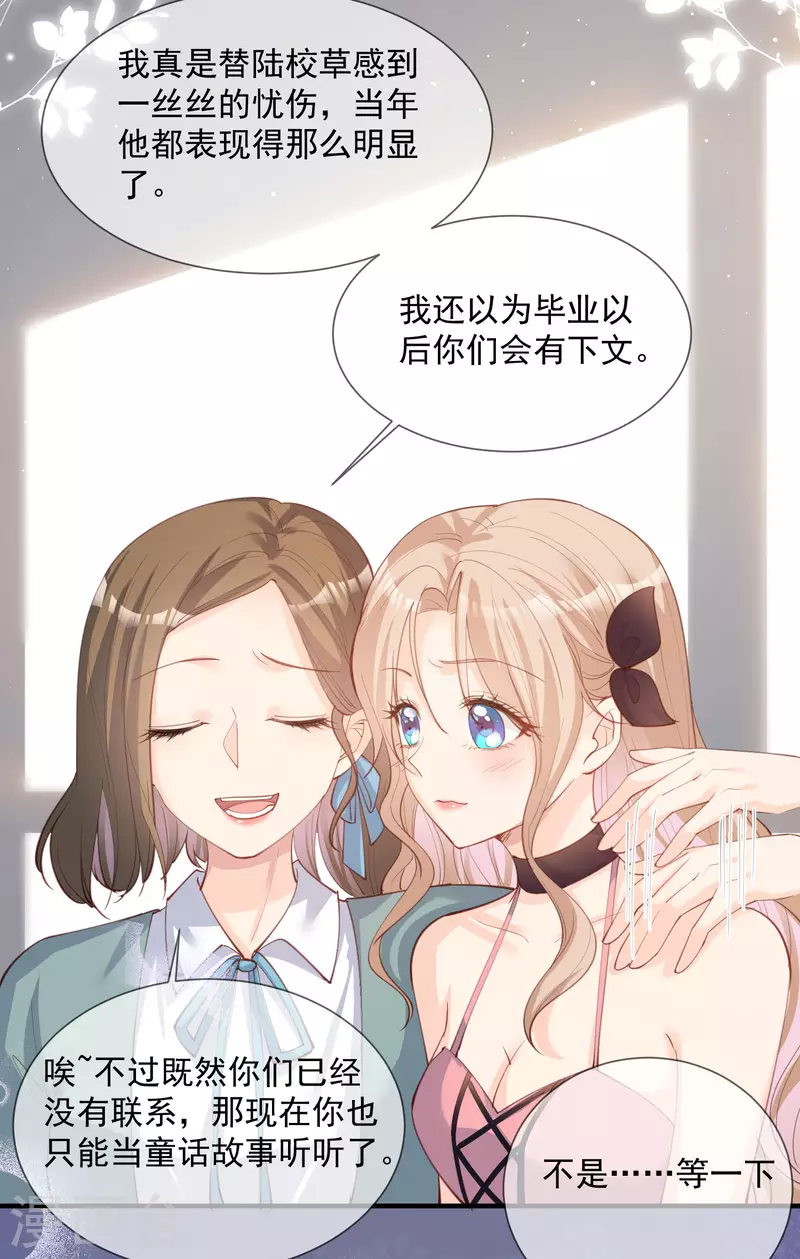 陆总，你老婆又上热搜啦！韩漫全集-第15话 暗恋无删减无遮挡章节图片 