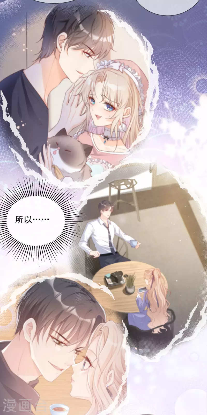 陆总，你老婆又上热搜啦！韩漫全集-第15话 暗恋无删减无遮挡章节图片 