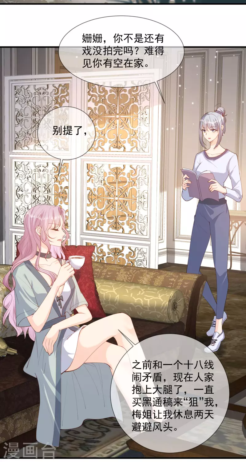陆总，你老婆又上热搜啦！韩漫全集-第15话 暗恋无删减无遮挡章节图片 
