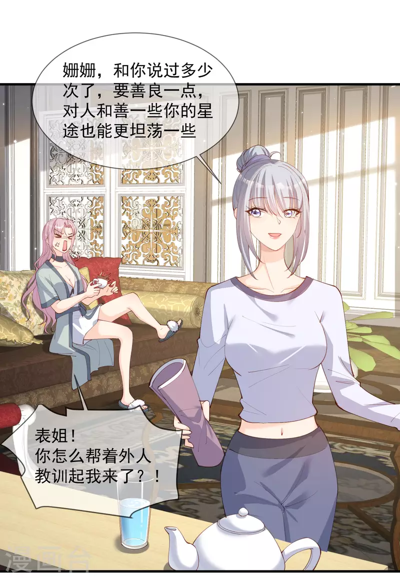 陆总，你老婆又上热搜啦！韩漫全集-第15话 暗恋无删减无遮挡章节图片 