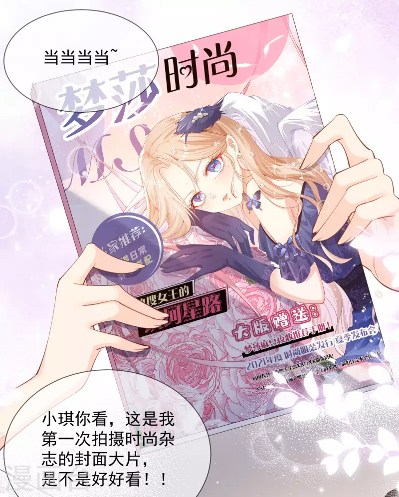 陆总，你老婆又上热搜啦！韩漫全集-第15话 暗恋无删减无遮挡章节图片 