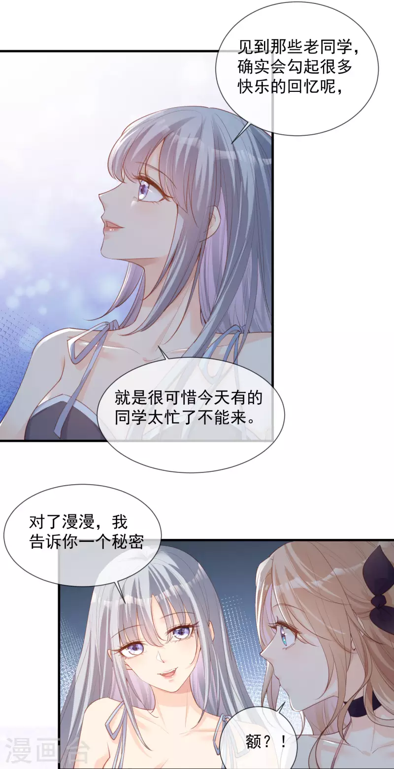 陆总，你老婆又上热搜啦！韩漫全集-第16话 他是我的未婚夫哦无删减无遮挡章节图片 
