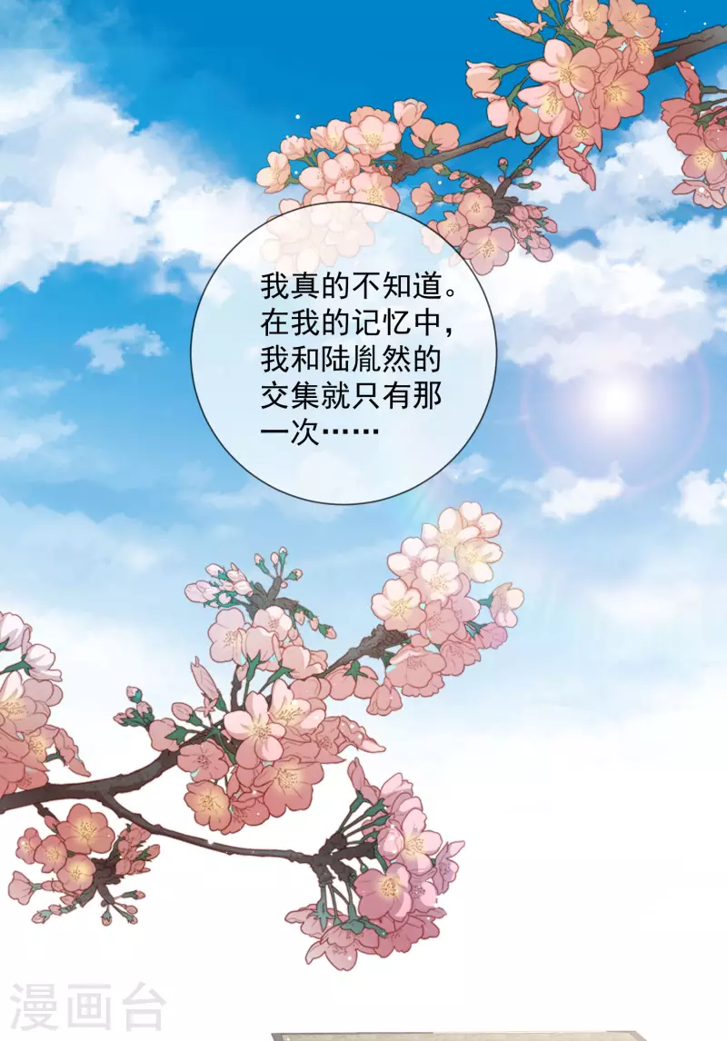 陆总，你老婆又上热搜啦！-第16话 他是我的未婚夫哦全彩韩漫标签