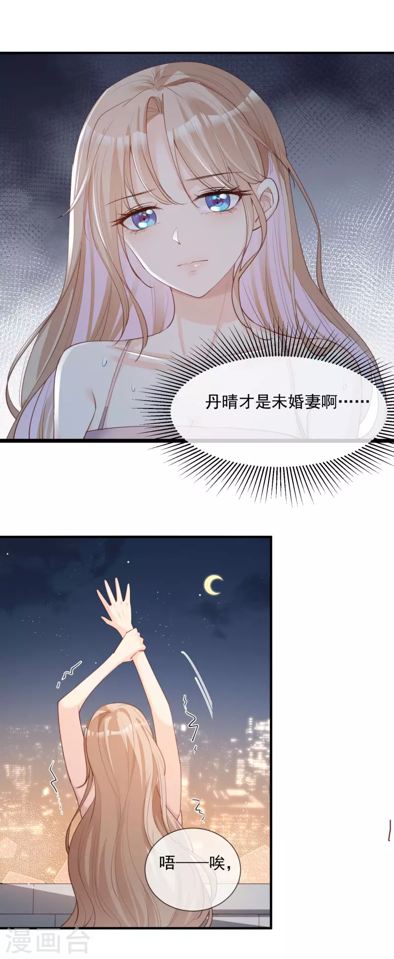 陆总，你老婆又上热搜啦！韩漫全集-第16话 他是我的未婚夫哦无删减无遮挡章节图片 