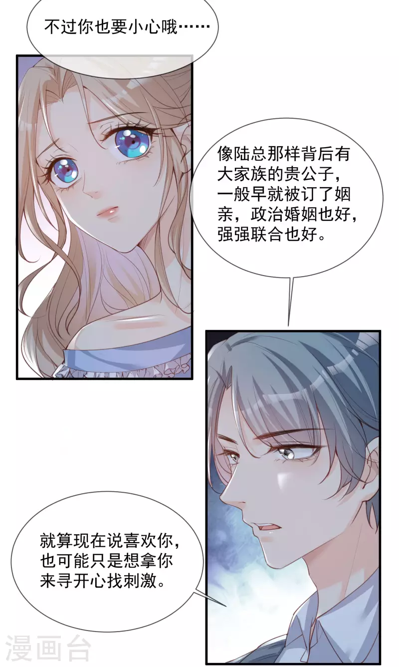 陆总，你老婆又上热搜啦！韩漫全集-第16话 他是我的未婚夫哦无删减无遮挡章节图片 