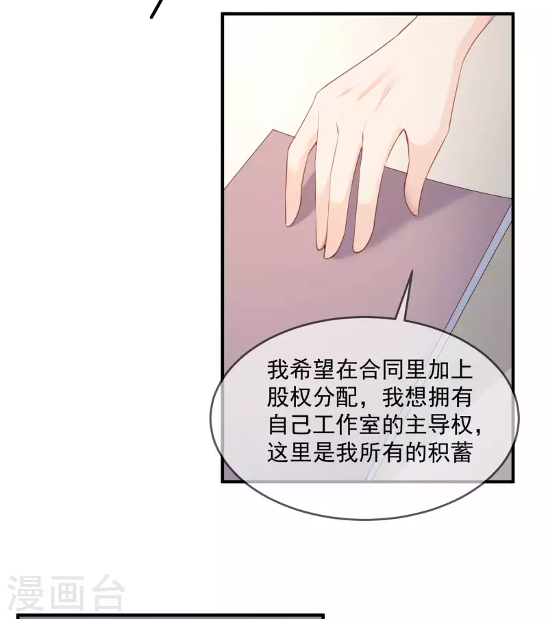 陆总，你老婆又上热搜啦！韩漫全集-第17话 你喜欢我吗？无删减无遮挡章节图片 