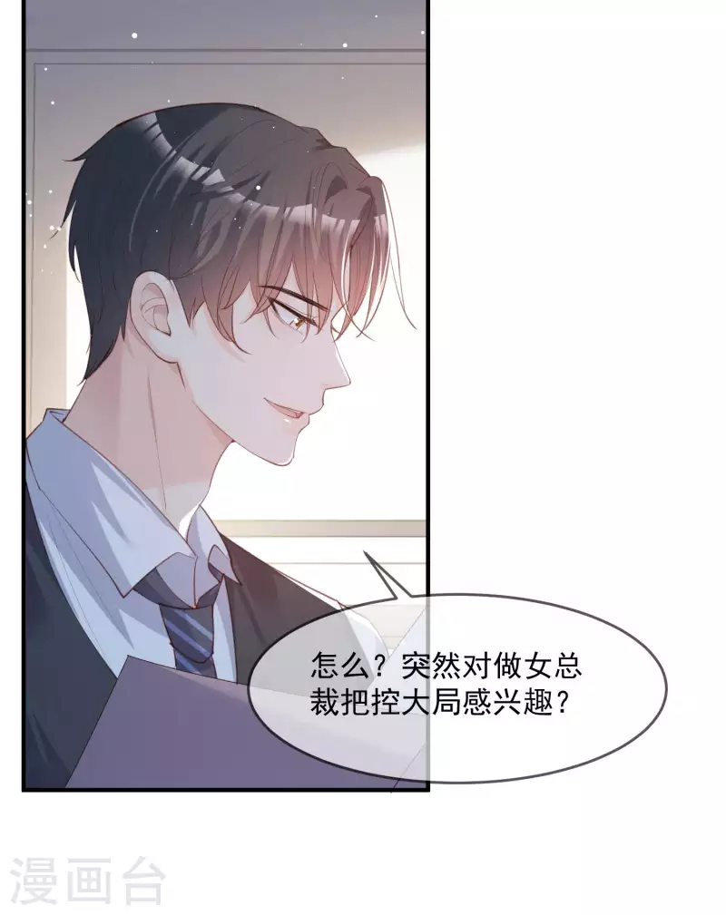 陆总，你老婆又上热搜啦！韩漫全集-第17话 你喜欢我吗？无删减无遮挡章节图片 