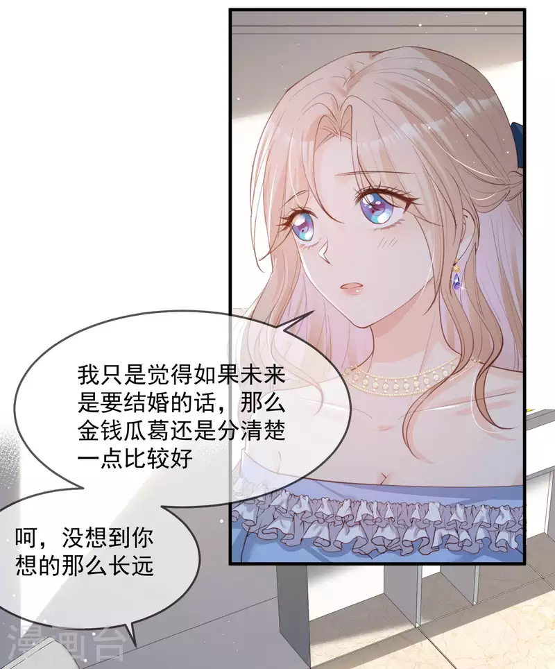 陆总，你老婆又上热搜啦！韩漫全集-第17话 你喜欢我吗？无删减无遮挡章节图片 
