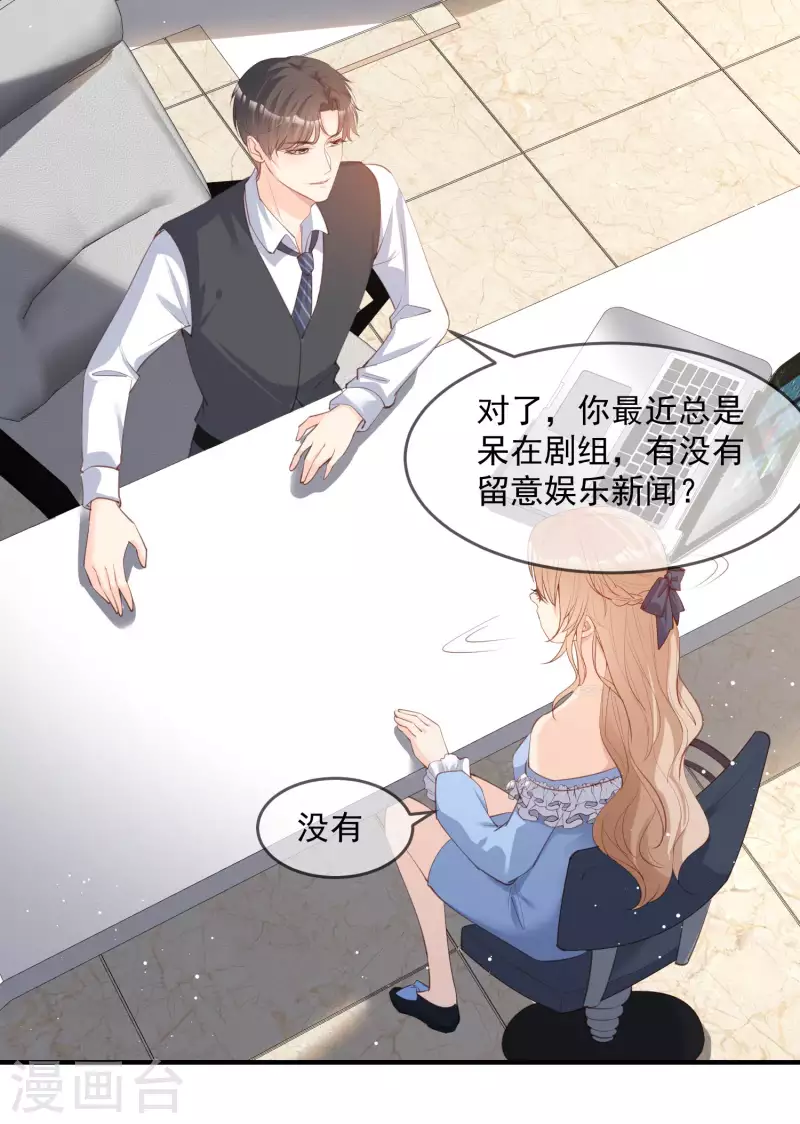 陆总，你老婆又上热搜啦！韩漫全集-第17话 你喜欢我吗？无删减无遮挡章节图片 
