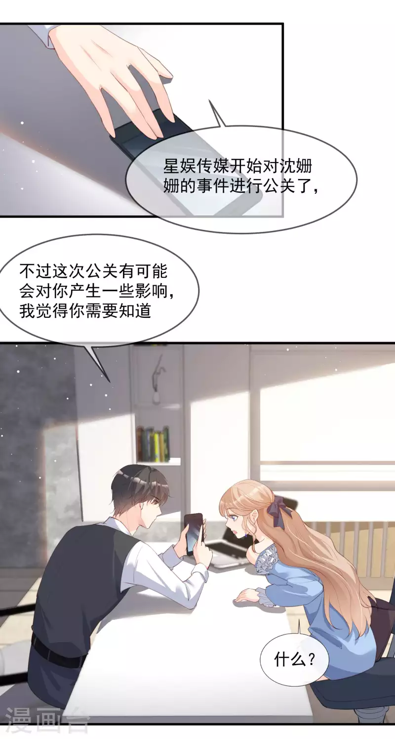 陆总，你老婆又上热搜啦！韩漫全集-第17话 你喜欢我吗？无删减无遮挡章节图片 