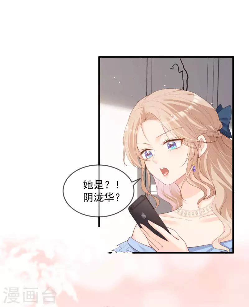 陆总，你老婆又上热搜啦！韩漫全集-第17话 你喜欢我吗？无删减无遮挡章节图片 