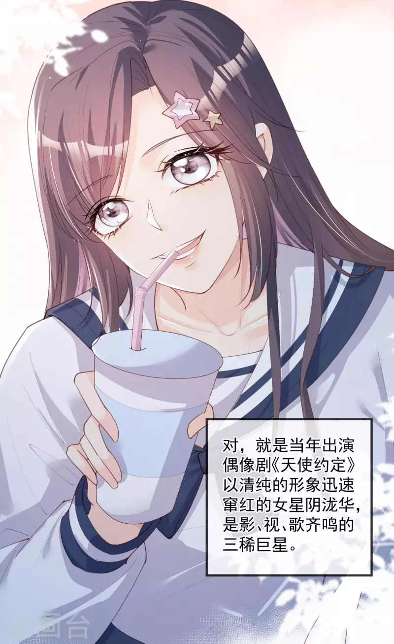 陆总，你老婆又上热搜啦！韩漫全集-第17话 你喜欢我吗？无删减无遮挡章节图片 