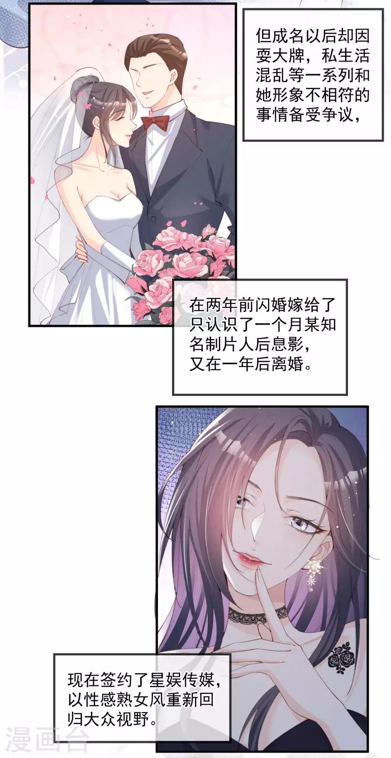 陆总，你老婆又上热搜啦！韩漫全集-第17话 你喜欢我吗？无删减无遮挡章节图片 