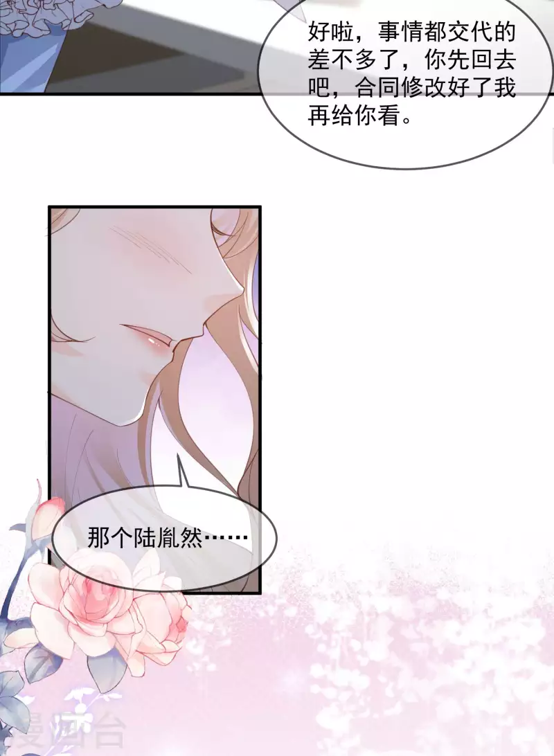 陆总，你老婆又上热搜啦！韩漫全集-第17话 你喜欢我吗？无删减无遮挡章节图片 