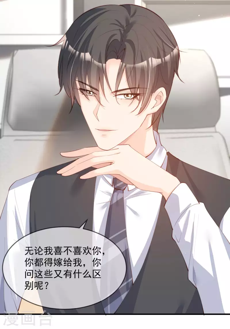 陆总，你老婆又上热搜啦！韩漫全集-第17话 你喜欢我吗？无删减无遮挡章节图片 