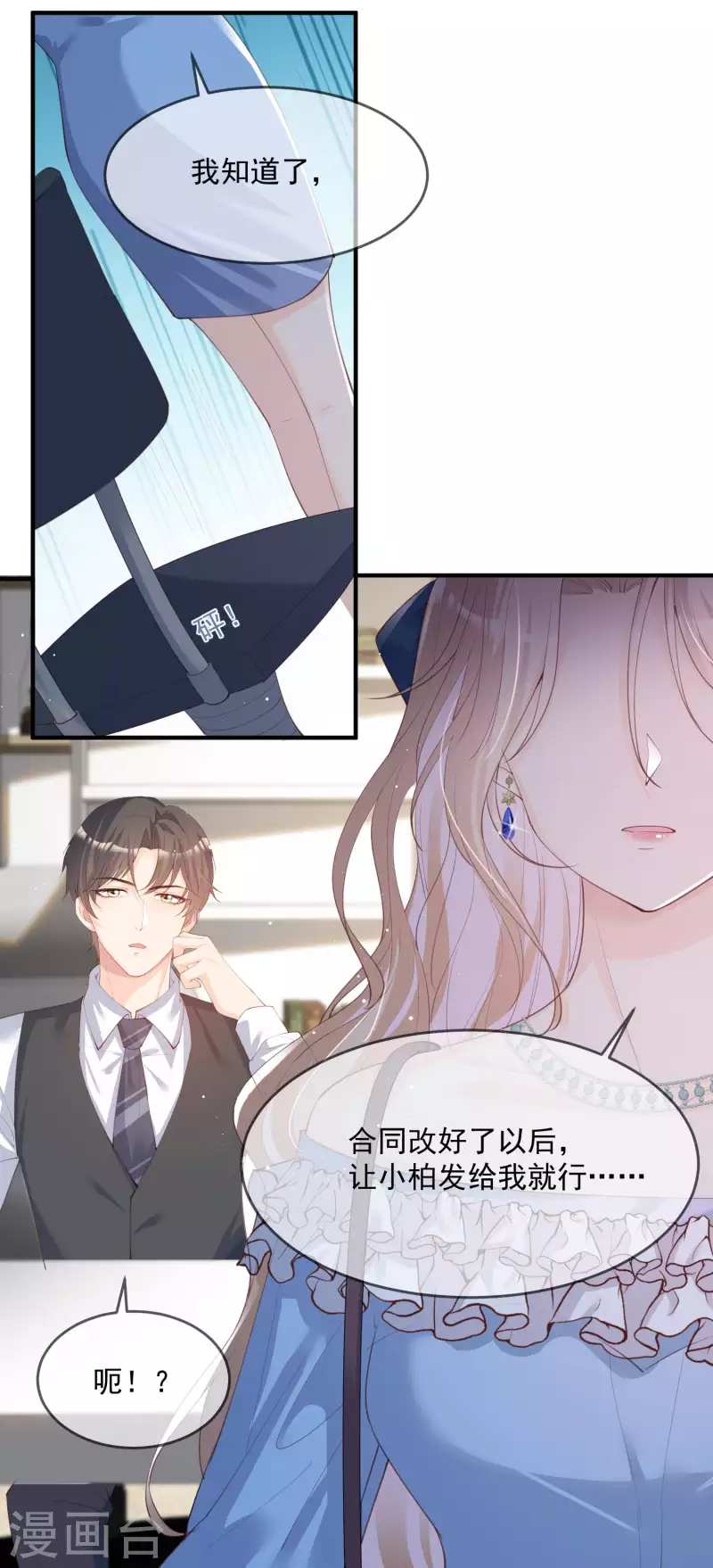 陆总，你老婆又上热搜啦！韩漫全集-第17话 你喜欢我吗？无删减无遮挡章节图片 