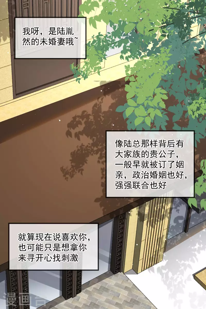 陆总，你老婆又上热搜啦！韩漫全集-第17话 你喜欢我吗？无删减无遮挡章节图片 