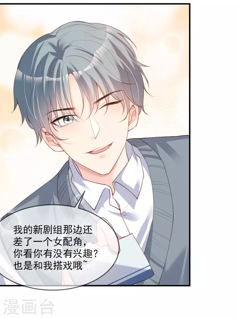 陆总，你老婆又上热搜啦！韩漫全集-第17话 你喜欢我吗？无删减无遮挡章节图片 