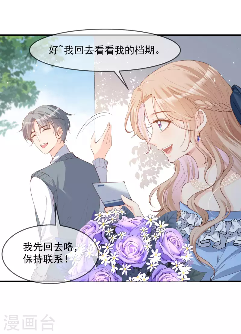 陆总，你老婆又上热搜啦！韩漫全集-第17话 你喜欢我吗？无删减无遮挡章节图片 