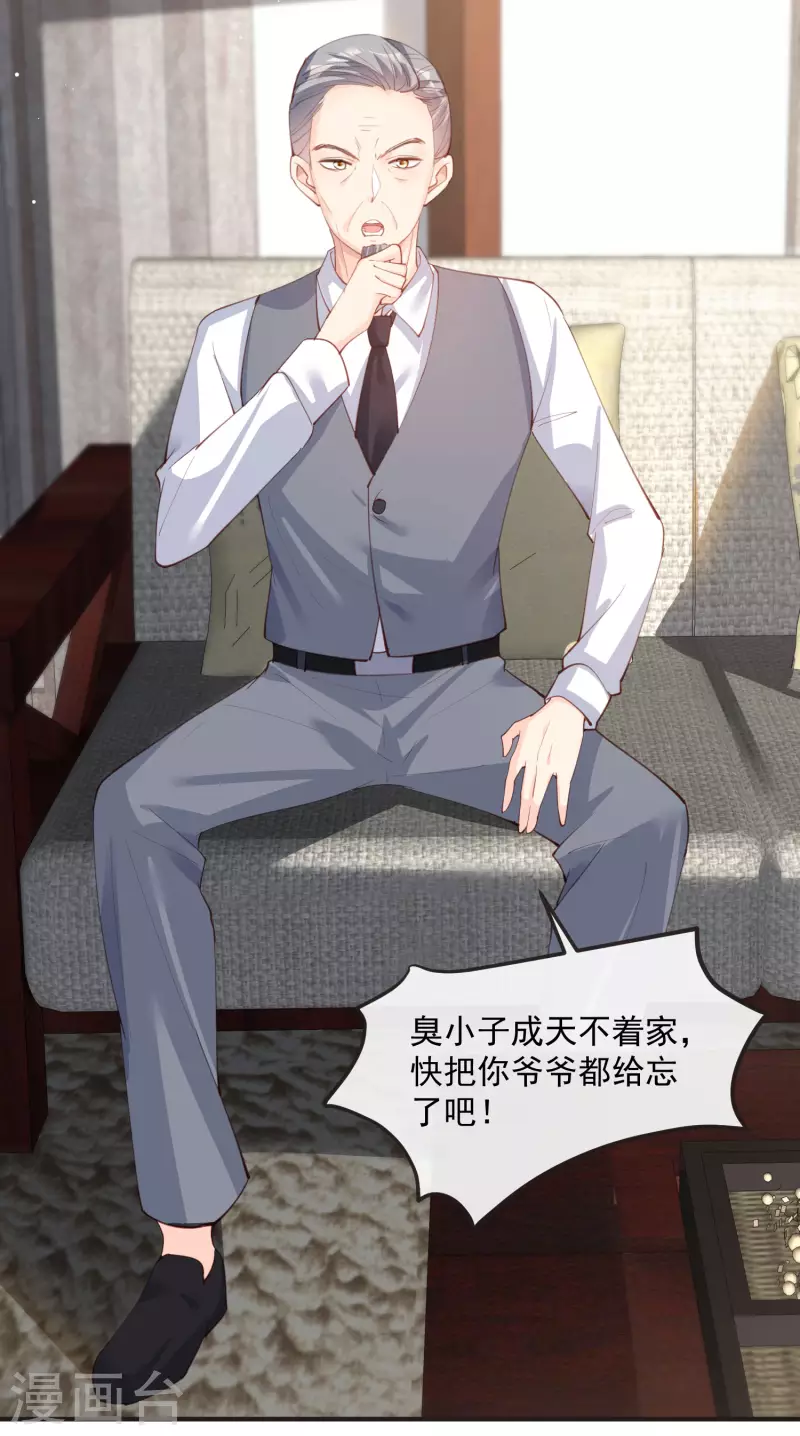陆总，你老婆又上热搜啦！韩漫全集-第18话 孙媳妇我会给你找的无删减无遮挡章节图片 