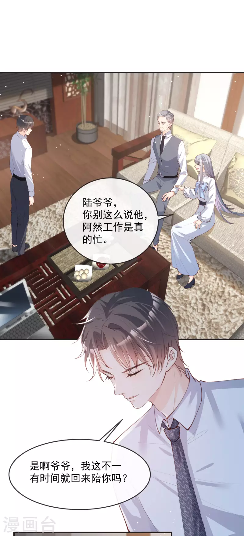 陆总，你老婆又上热搜啦！韩漫全集-第18话 孙媳妇我会给你找的无删减无遮挡章节图片 