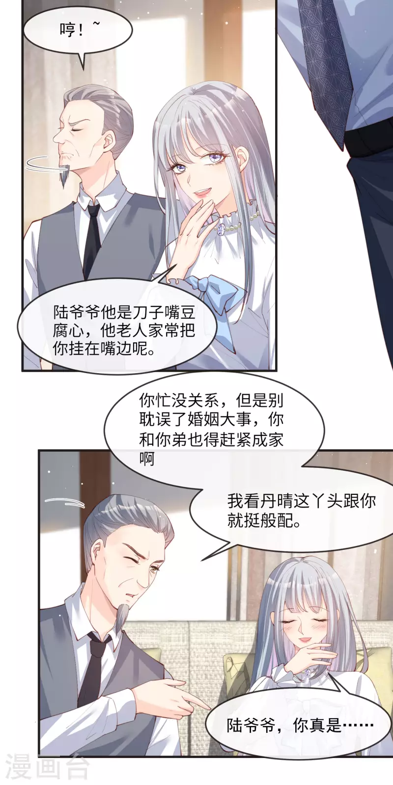 陆总，你老婆又上热搜啦！韩漫全集-第18话 孙媳妇我会给你找的无删减无遮挡章节图片 