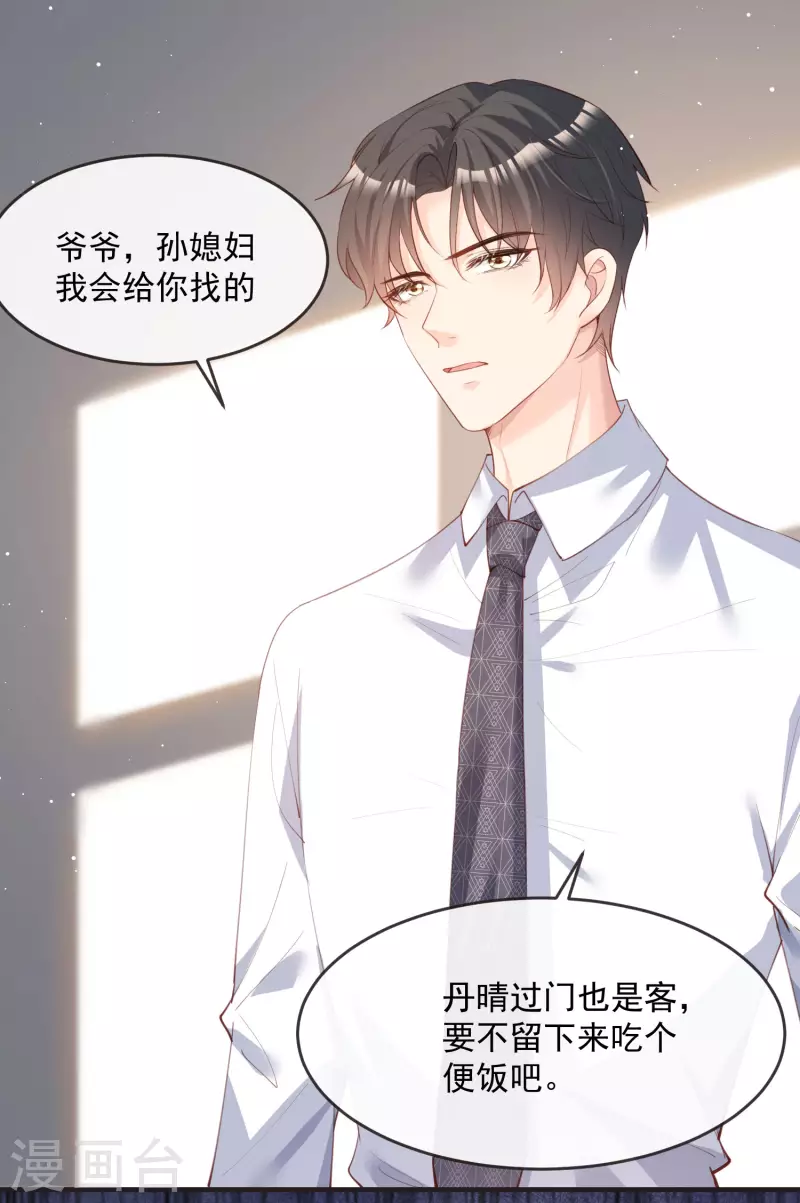 陆总，你老婆又上热搜啦！韩漫全集-第18话 孙媳妇我会给你找的无删减无遮挡章节图片 