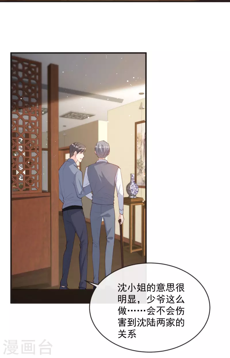 陆总，你老婆又上热搜啦！韩漫全集-第18话 孙媳妇我会给你找的无删减无遮挡章节图片 