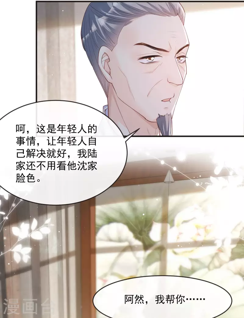陆总，你老婆又上热搜啦！韩漫全集-第18话 孙媳妇我会给你找的无删减无遮挡章节图片 