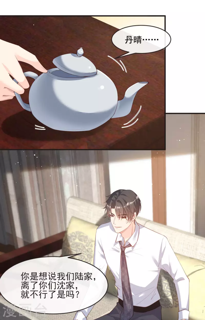 陆总，你老婆又上热搜啦！韩漫全集-第18话 孙媳妇我会给你找的无删减无遮挡章节图片 